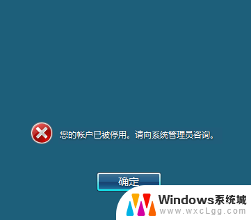 win10请联系系统管理员 Win10电脑提示请联系管理员怎么办