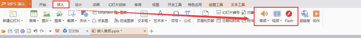 wps如何插入动画视频音频等 wps如何插入音频