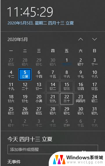 电脑日历怎么显示阴历 在电脑上设置农历和节假日显示的步骤