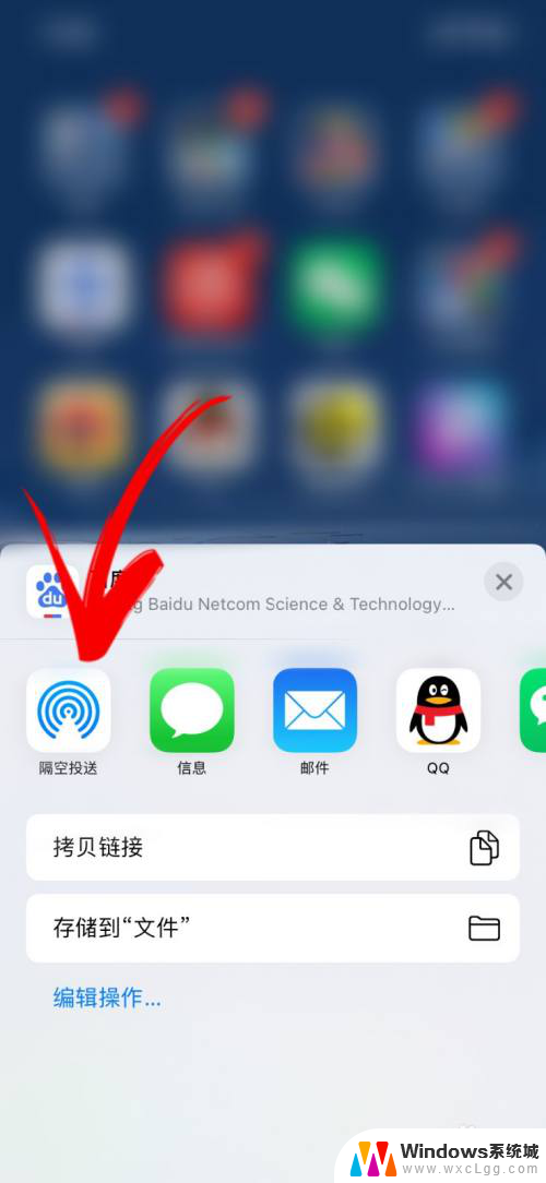 苹果隔空投送怎么操作 苹果设备如何使用隔空投送功能传送app