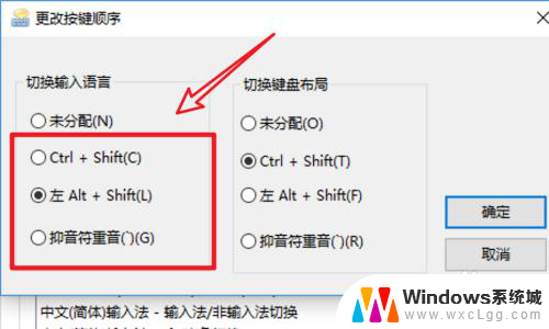 调输入法的快捷键是哪个 win10输入法切换快捷键快速设置