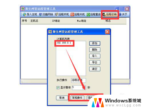 怎么可以控制电脑远程开关机 远程控制电脑远程开关机步骤