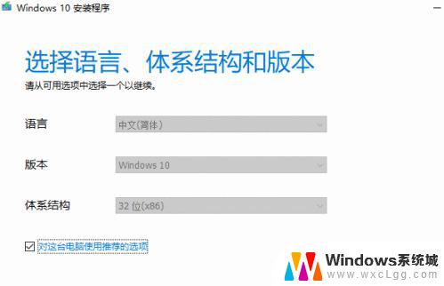 win10 32位系统怎么安装64位系统 Win10系统32位升级64位教程