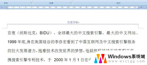 word怎么编辑页眉横线 Word页眉横线格式设置方法