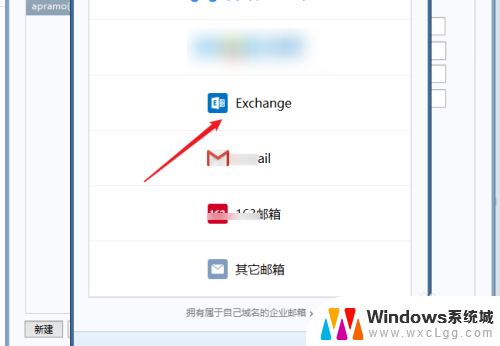 foxmail设置exchange邮箱 foxmail exchange服务器设置方法