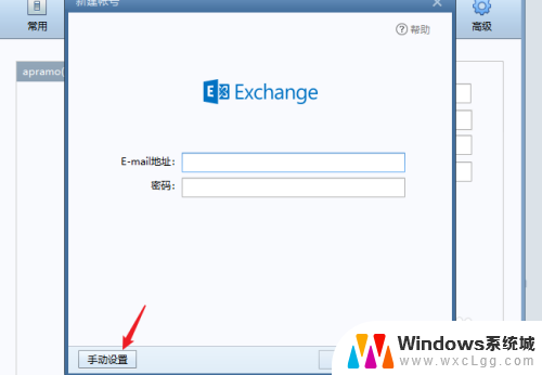 foxmail设置exchange邮箱 foxmail exchange服务器设置方法