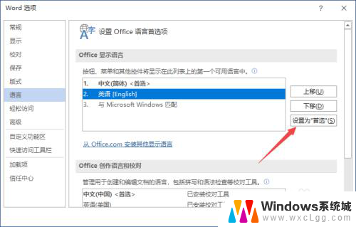 word中文版改成英文版 word英文设置方法