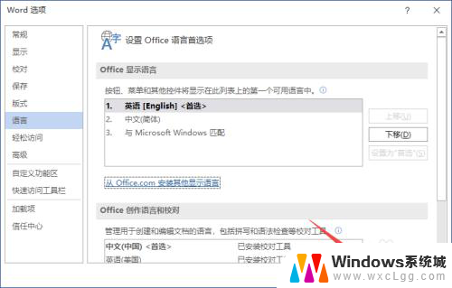word中文版改成英文版 word英文设置方法