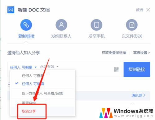 共享文档如何取消共享 wps共享文档取消方法