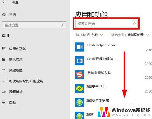 windows如何删除应用 怎样在笔记本上删除无用软件