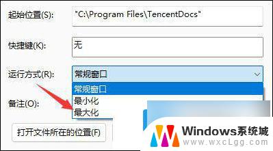 win11窗口显示不完整 win11打开软件不是全屏显示调整方法